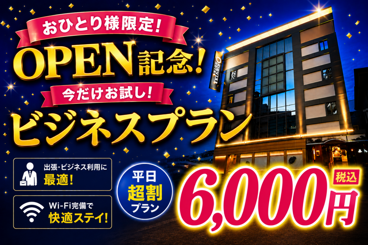 今だけお試し！ビジネスプラン（お一人様限定）【朝食付き】栄駅・新栄駅すぐ　18時チェックイン！