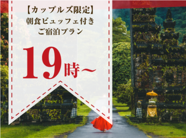 【バリアンタイプ/ブロアバス付き】朝食ビュッフェ付きスタンダードご宿泊プラン (金・祝前)