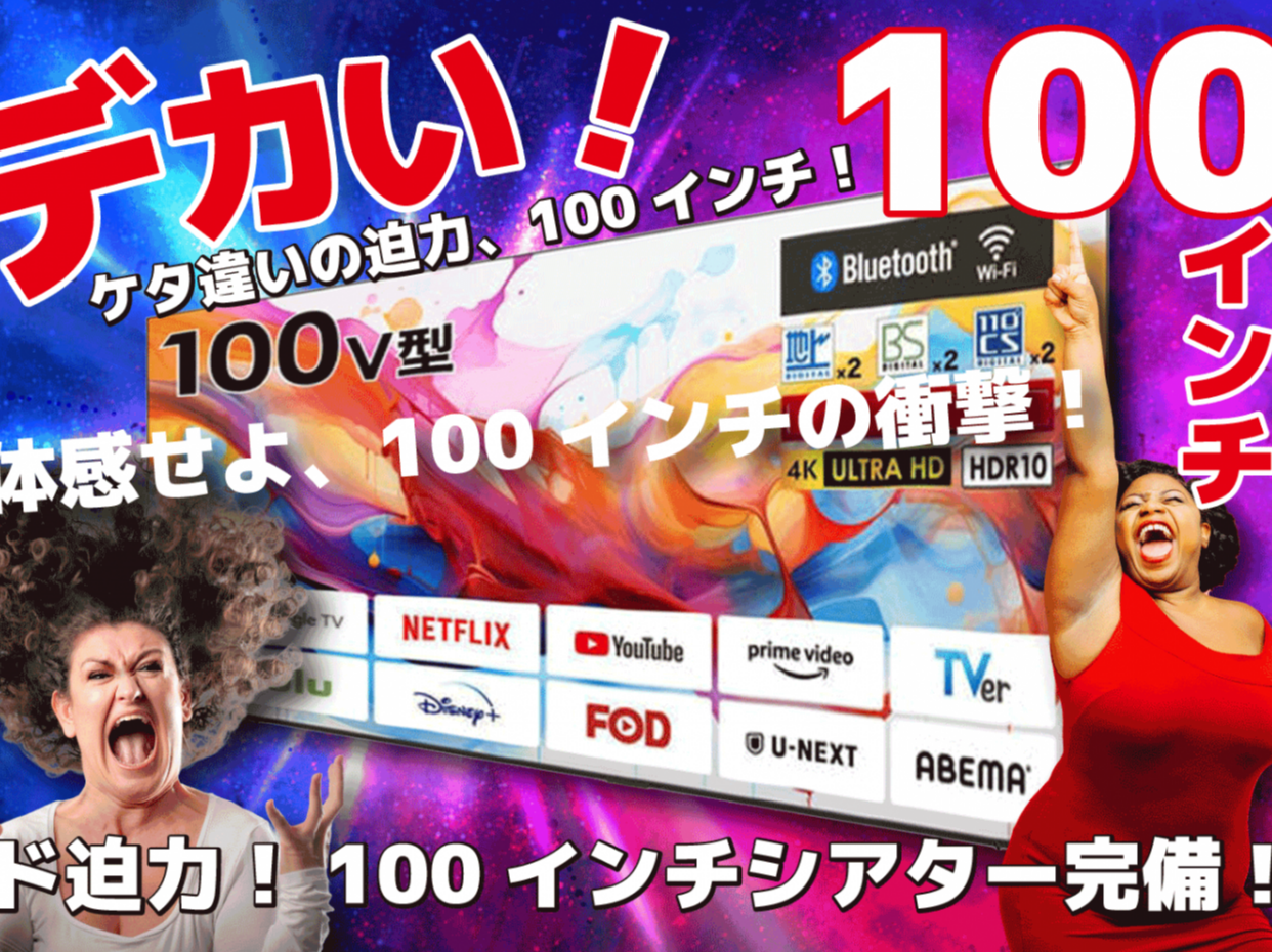 ほぼ100㌅TVシアタールーム限定　まるで映画館がホテルにやってきた！100インチの圧倒的な画面