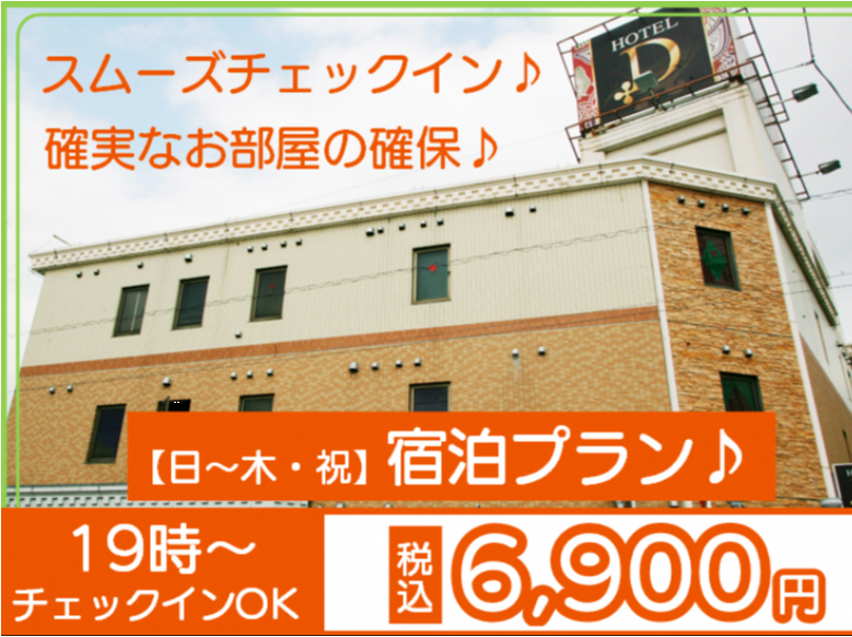 【日～木・祝】宿泊プラン♪19時～チェックインOK！最大17時間滞在可！