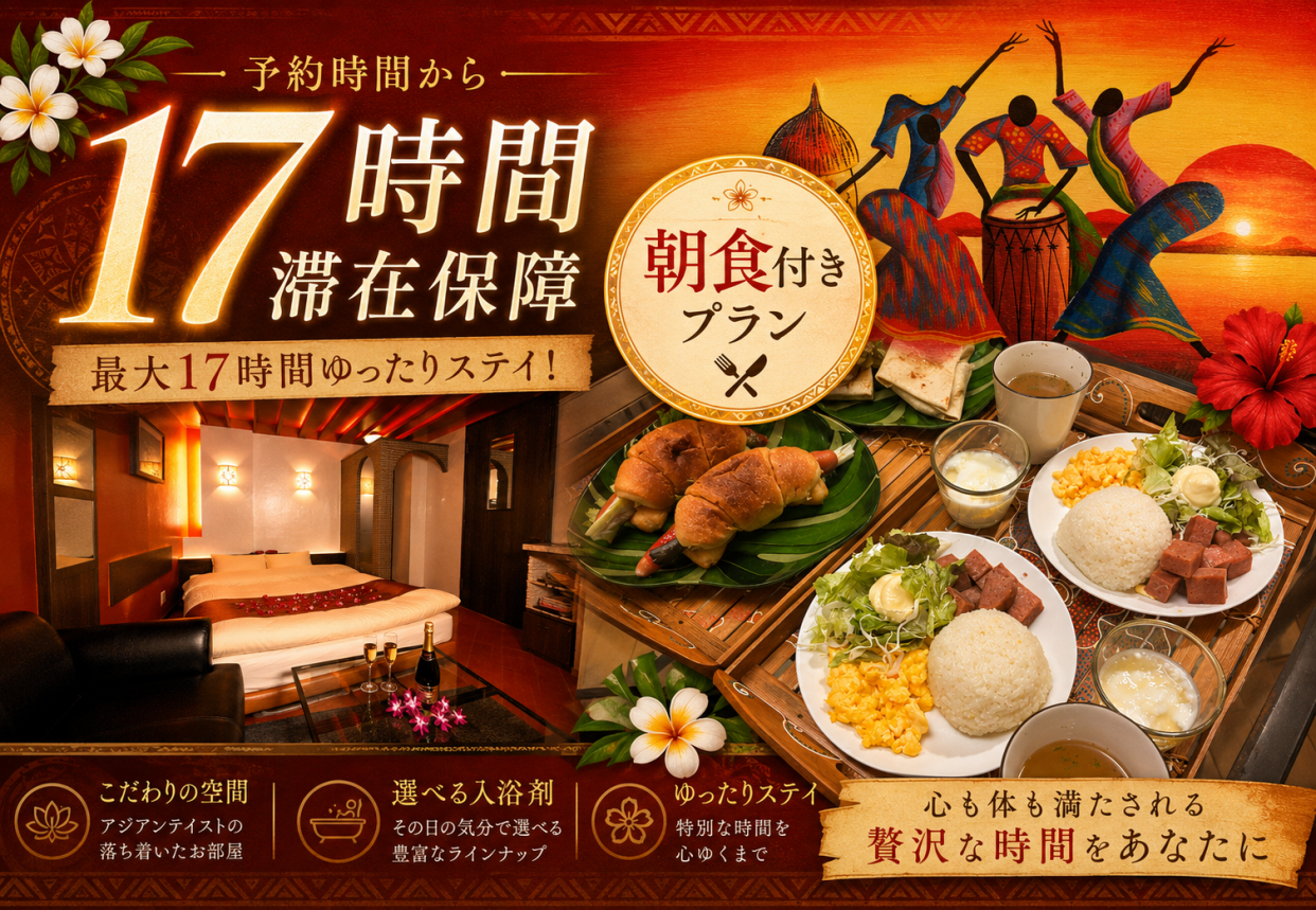 夏だ！！17時間滞在プラン（朝食/ウェルカムサービス付き）