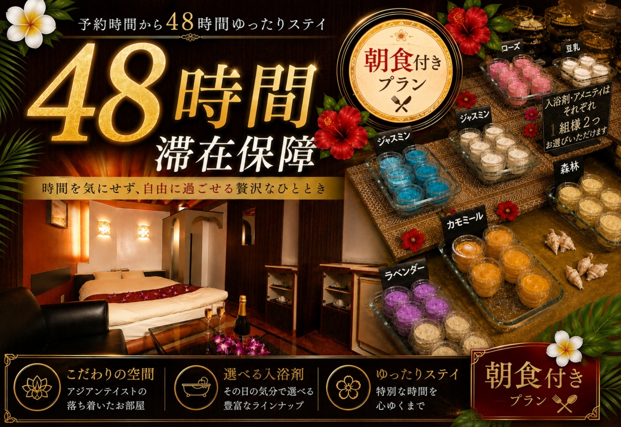 夏のゆったり宿泊48時間滞在保障プラン　エコノミー（2回分の朝食/ウェルカムサービス付き）