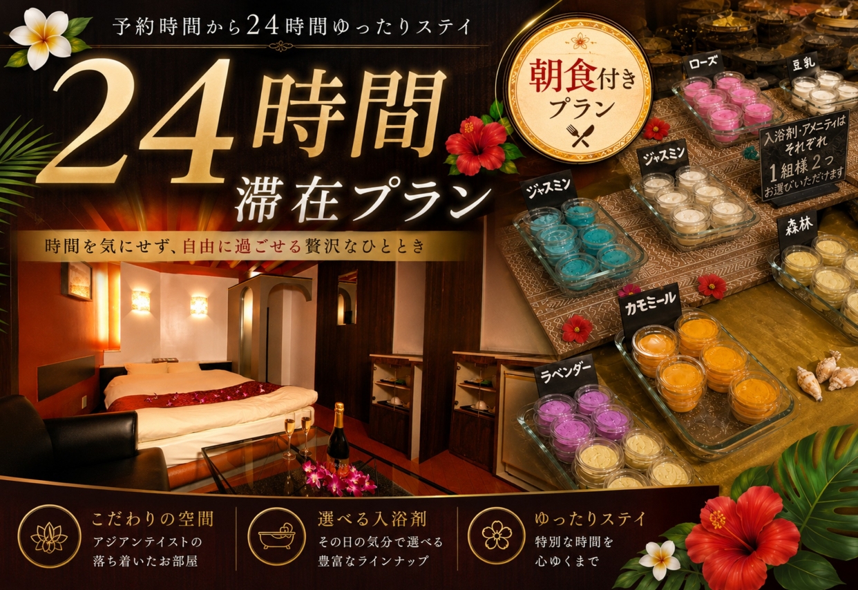宿泊24時間滞在保障プラン　レギュラータイプ(朝食/ウェルカムサービス付き)