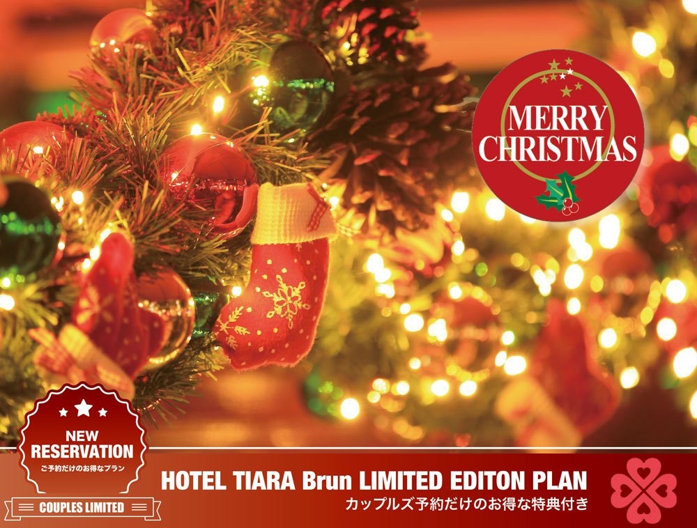 【Xmas予約☆12/19･20】 Enjoy Premium★ご宿泊プラン<朝食・限定特典付>