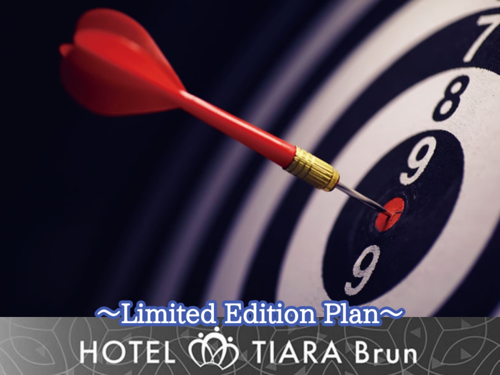 【日・平日/IN18時～】Enjoy★ご宿泊プラン<ダーツライブhome･朝食付>