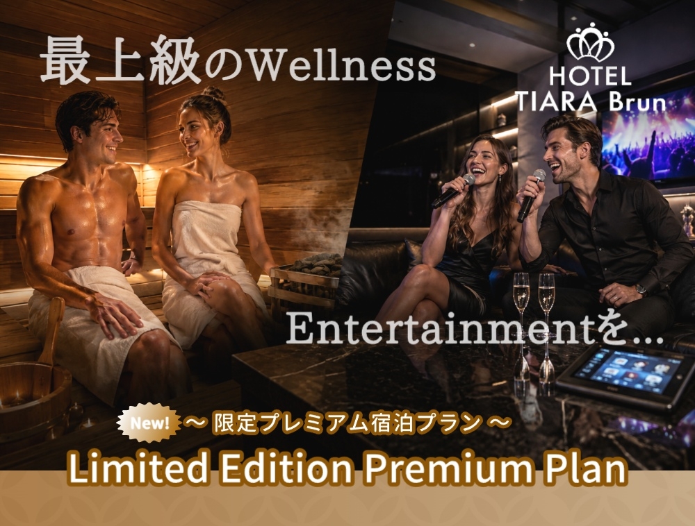 【日～木/Wellness】VIP Private SAUNA＆KARAOKEご宿泊プラン (SS/サ活・ReFa・キングベッド/無料朝食）
