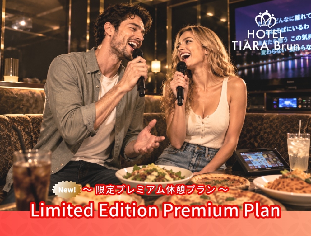 【月～金/IN～4時間保証】KARAOKE☆昼活ご休憩プラン（S/1組限定・ドリンク付）