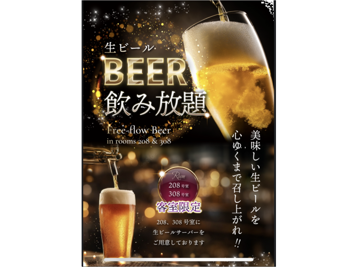 【土曜】生ビール飲み放題付き宿泊プラン / 20時～翌11時