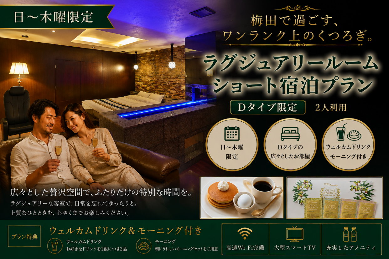 【大還元26%OFF】ドリンク+朝食2品付き！Dタイプ確約プラン/IN21時～OUT翌10時