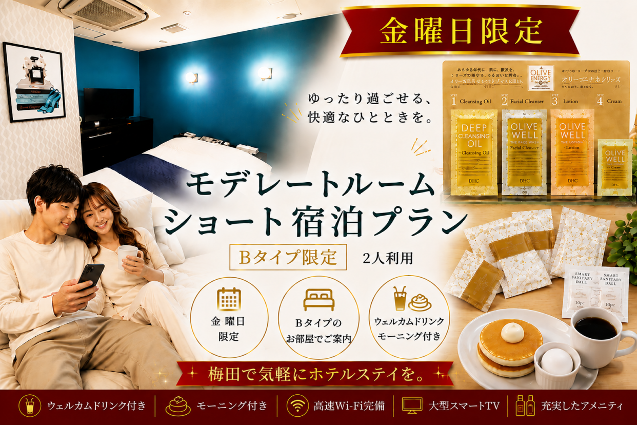 【金曜日限定】ドリンク+朝食2品付き！Bタイプ確約プラン/IN22時～OUT翌10時