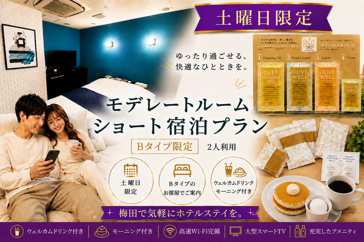 【土曜日限定】ドリンク+朝食2品付き！Bタイプ確約プラン/IN22時～OUT翌10時