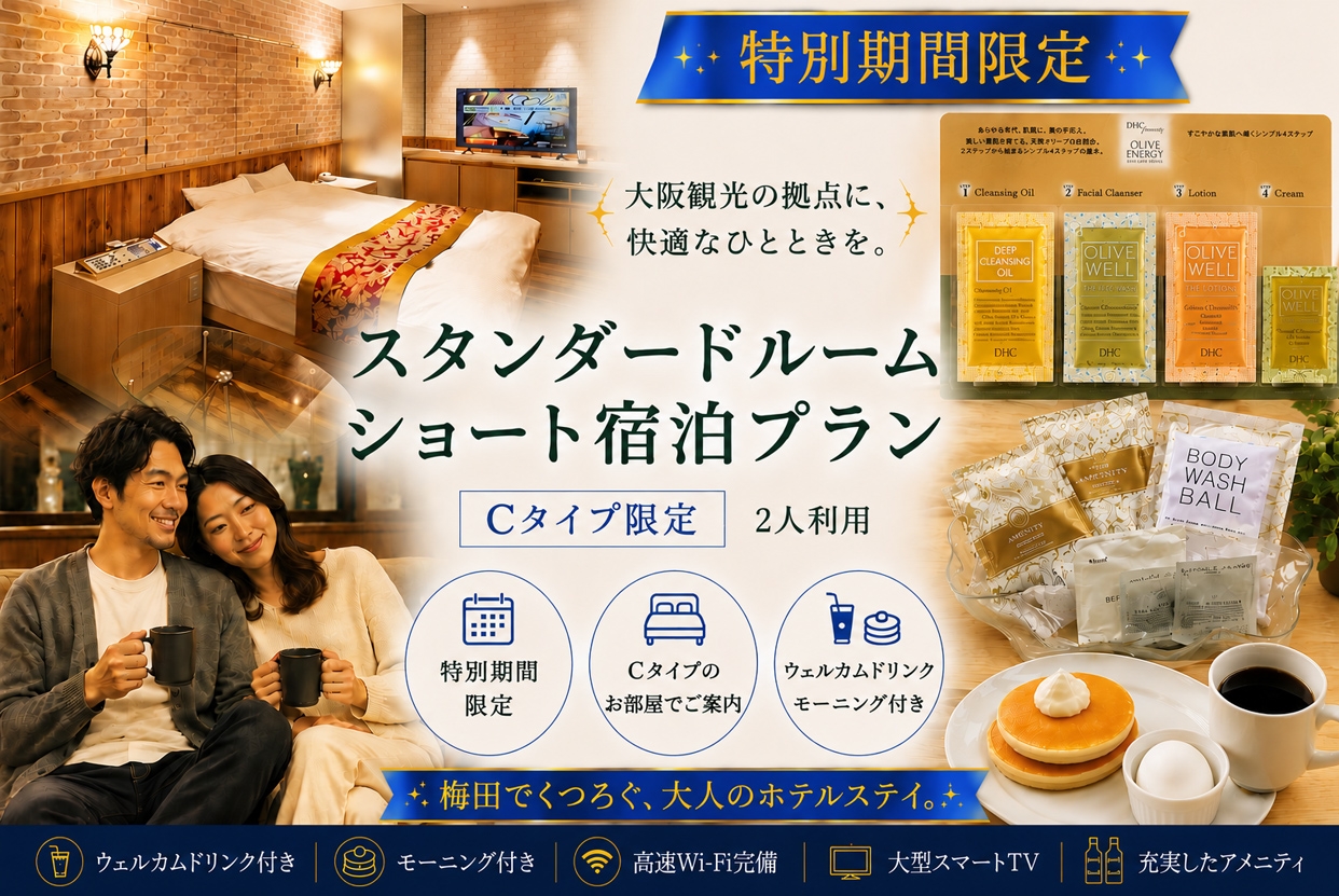 【9/19～9/23限定】9月の連休、シルバーウィーク遠征　Cタイププラン