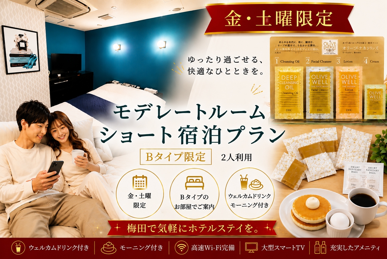 新【金・土曜日限定】ドリンク+朝食2品付き！Bタイプ確約プラン/IN22時～OUT翌10時