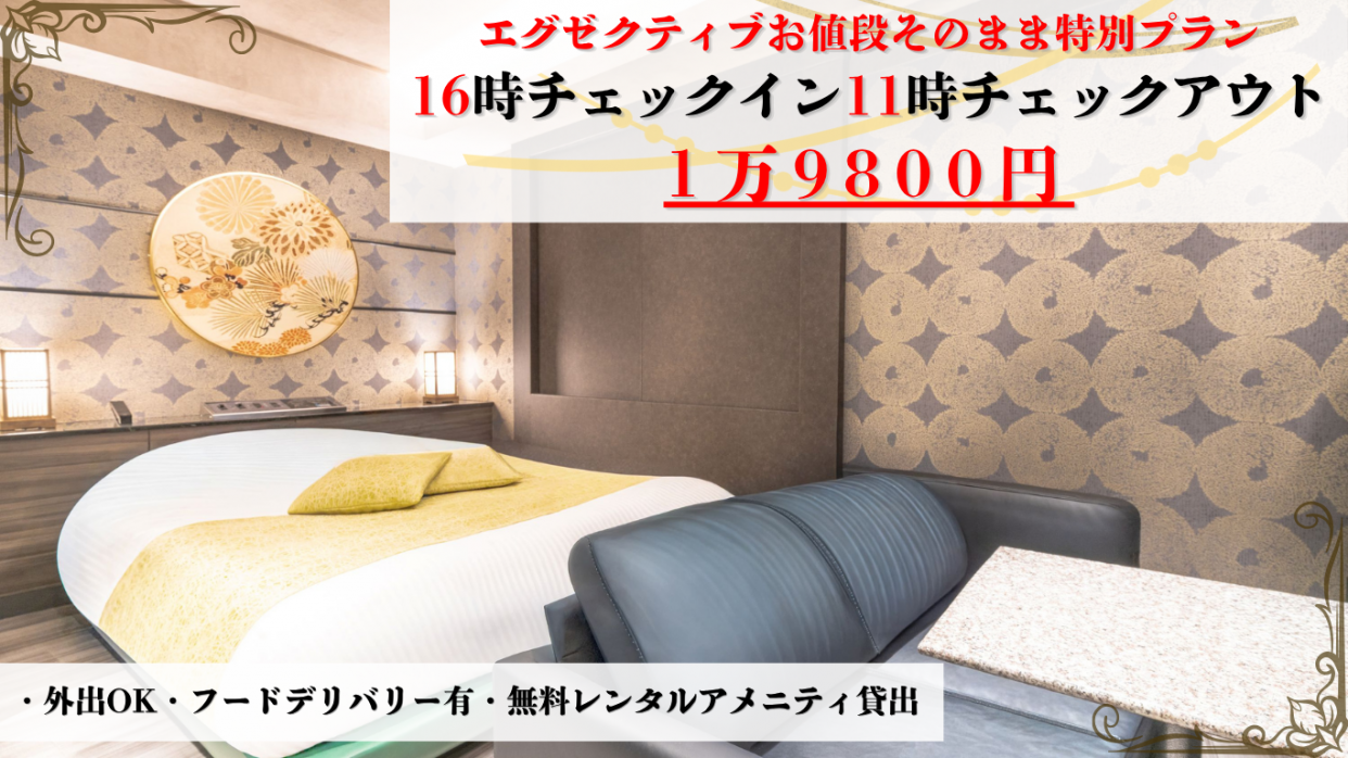 【観光におススメ♪】16時～翌11時までのご宿泊プラン♫エグゼクティブタイプ【最大20時間】