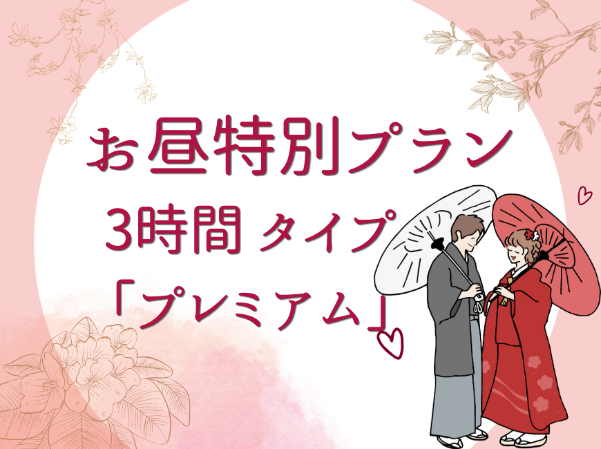 【カルタ鶯谷】休憩３時間プラン♬【プレミアムタイプ】