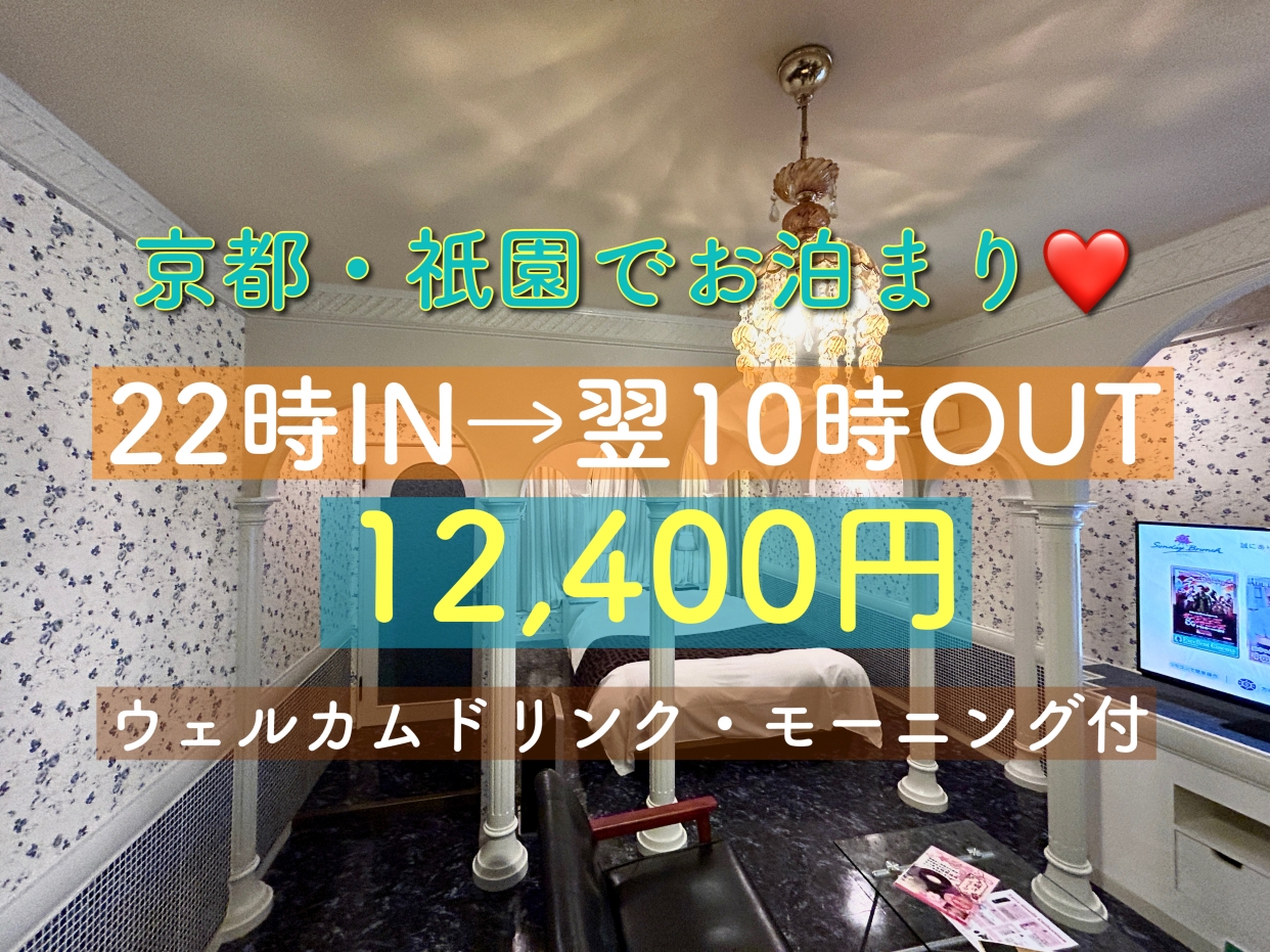 【土曜日】超お得♪コミコミプラン(ウェルカムドリンク、モーニング付き)