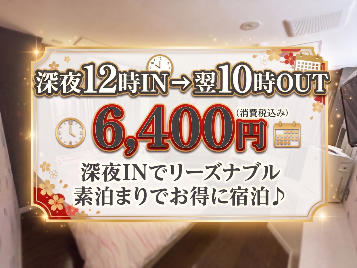 超格安！シンプル（素泊まり）プラン～憧れの祇園でお泊り～（期間限定）
