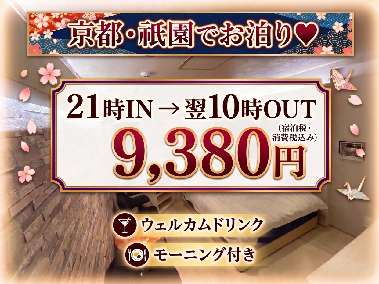 超お得♪コミコミプラン(ウェルカムドリンク、モーニング付き)　なんと2人でこの料金！