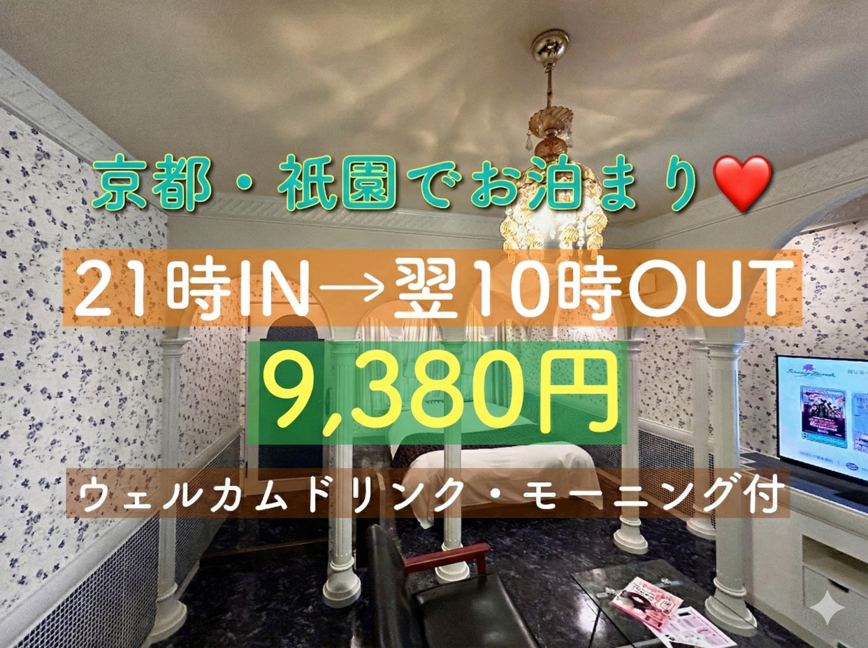 超お得♪コミコミプラン(ウェルカムドリンク、モーニング付き)　なんと2人でこの料金！
