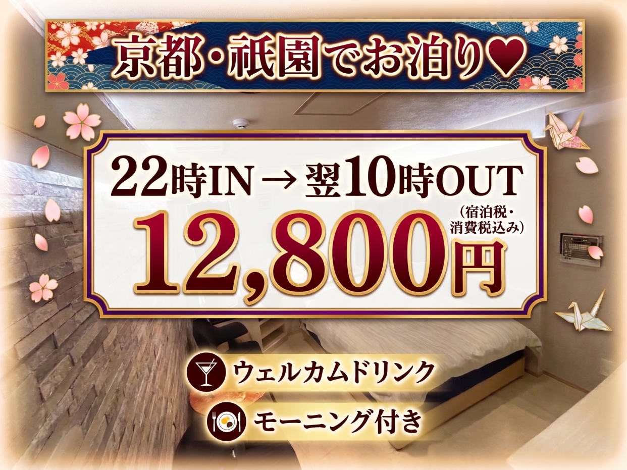 【土曜日】超お得♪コミコミプラン(ウェルカムドリンク、モーニング付き)