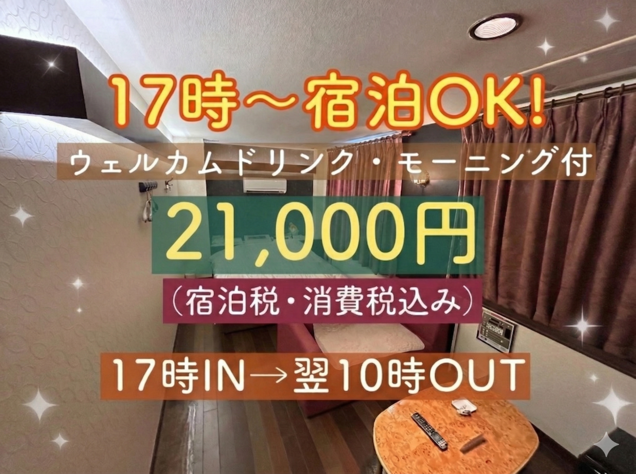 【カップルズ限定】17時チェックインOKのモーニング付きプラン（土曜・祝前日）