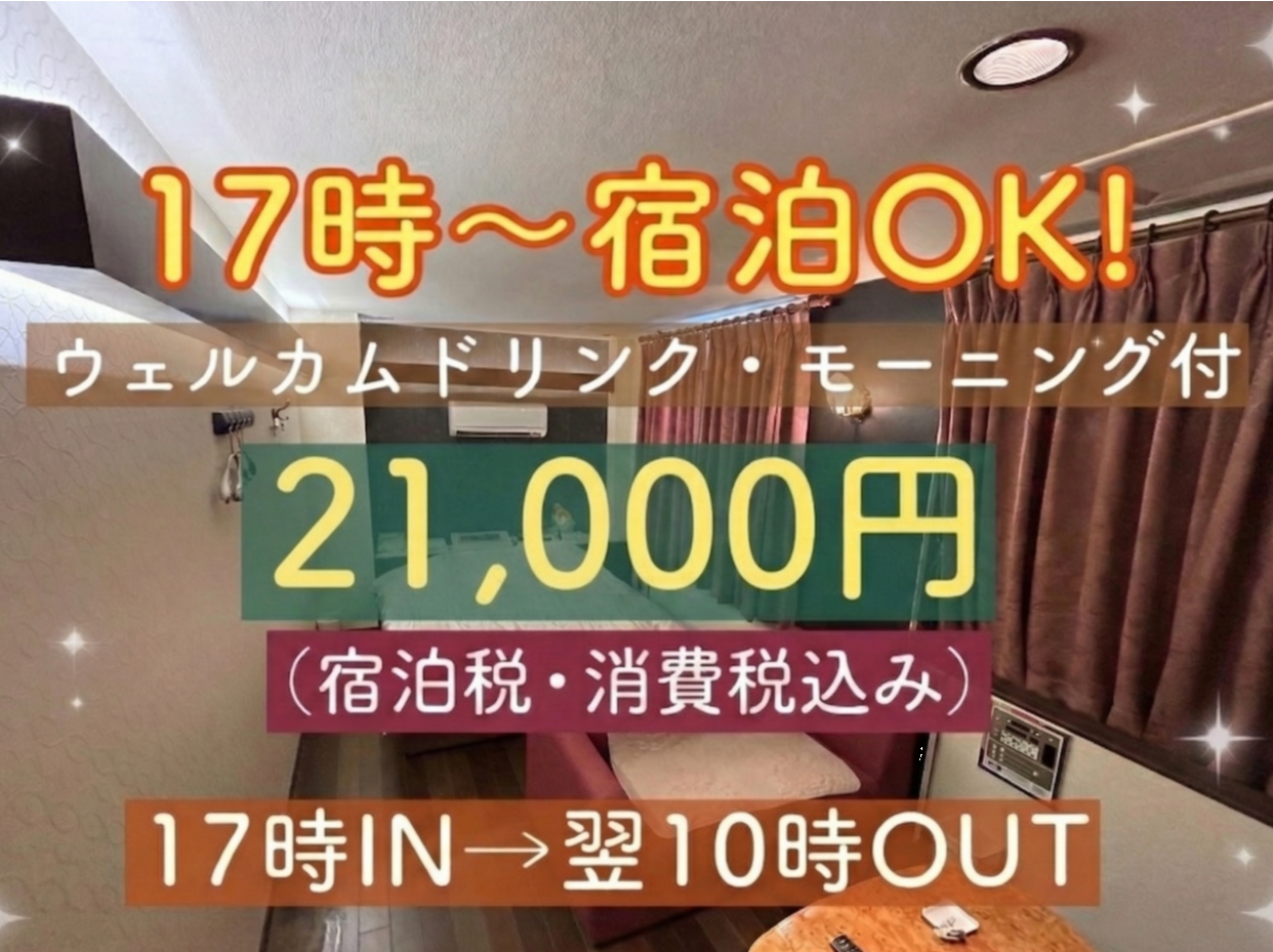 【シルバーウィーク】★カップルズ限定　17時チェックインOKのモーニング付きプラン