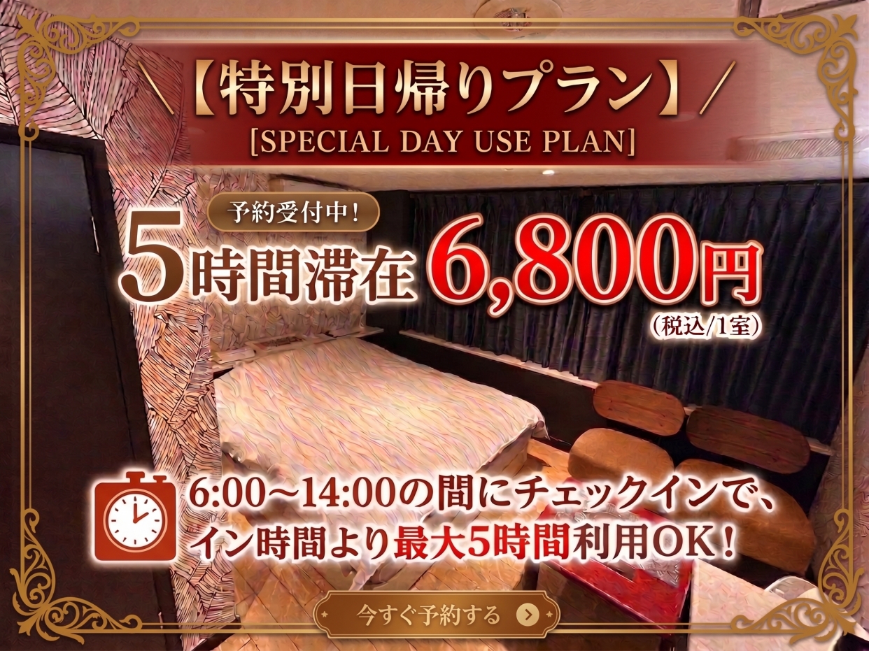 ★デイユース★カップルズ予約限定！お得な【5時間休憩】プラン　京都散策の合間の休憩に♪