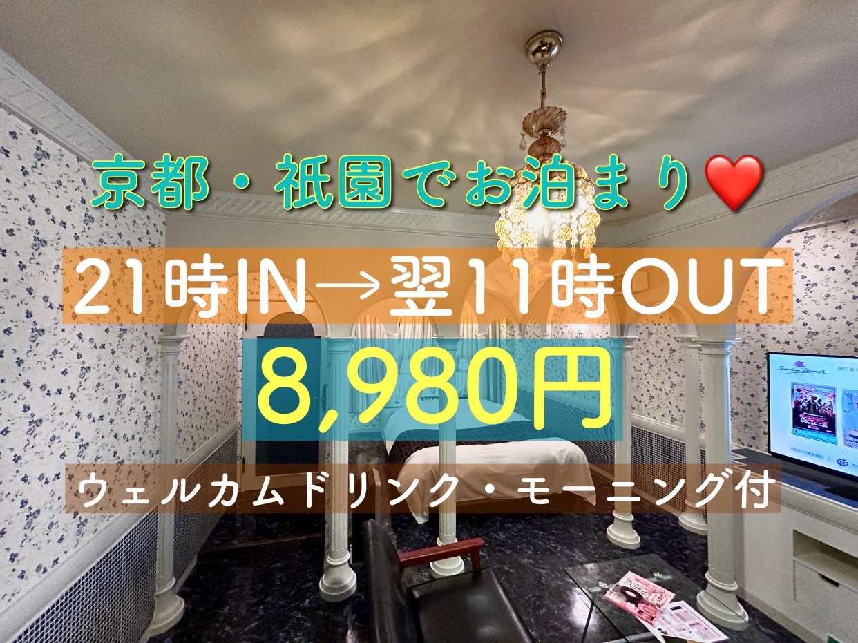 超お得♪コミコミプラン(ウェルカムドリンク、モーニング付き)　なんと2人でこの料金！