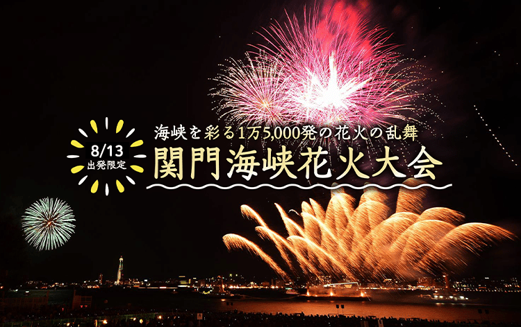 Aランク【15時～翌12時】花火大会プラン