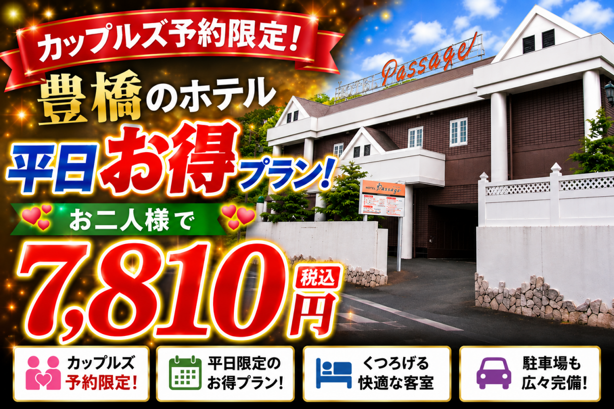 カップルズ限定！平日 お値打ち宿泊プラン【ウエルカムドリンク付き】