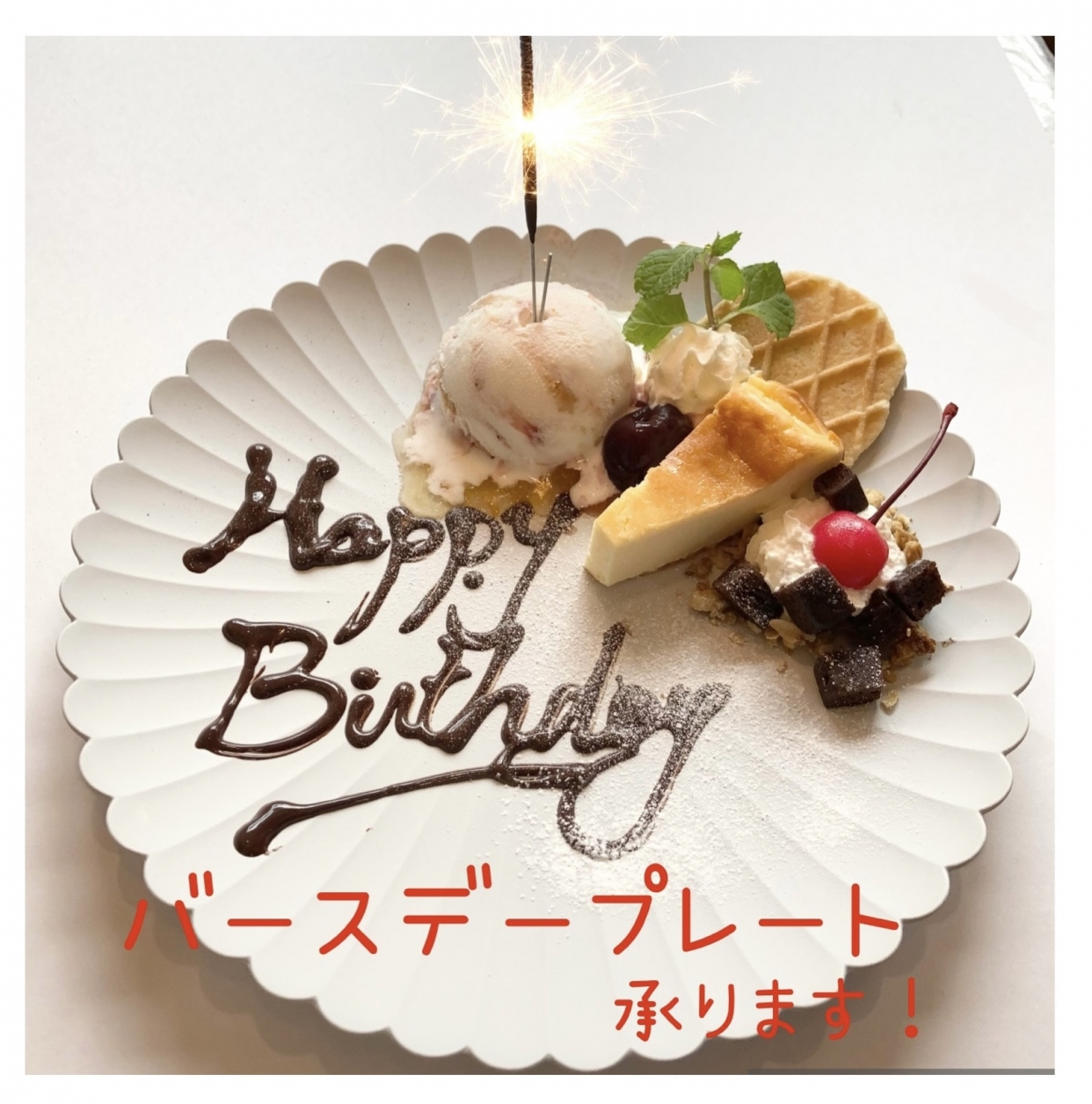 ★サプライズお誕生日プラン★平日限定★