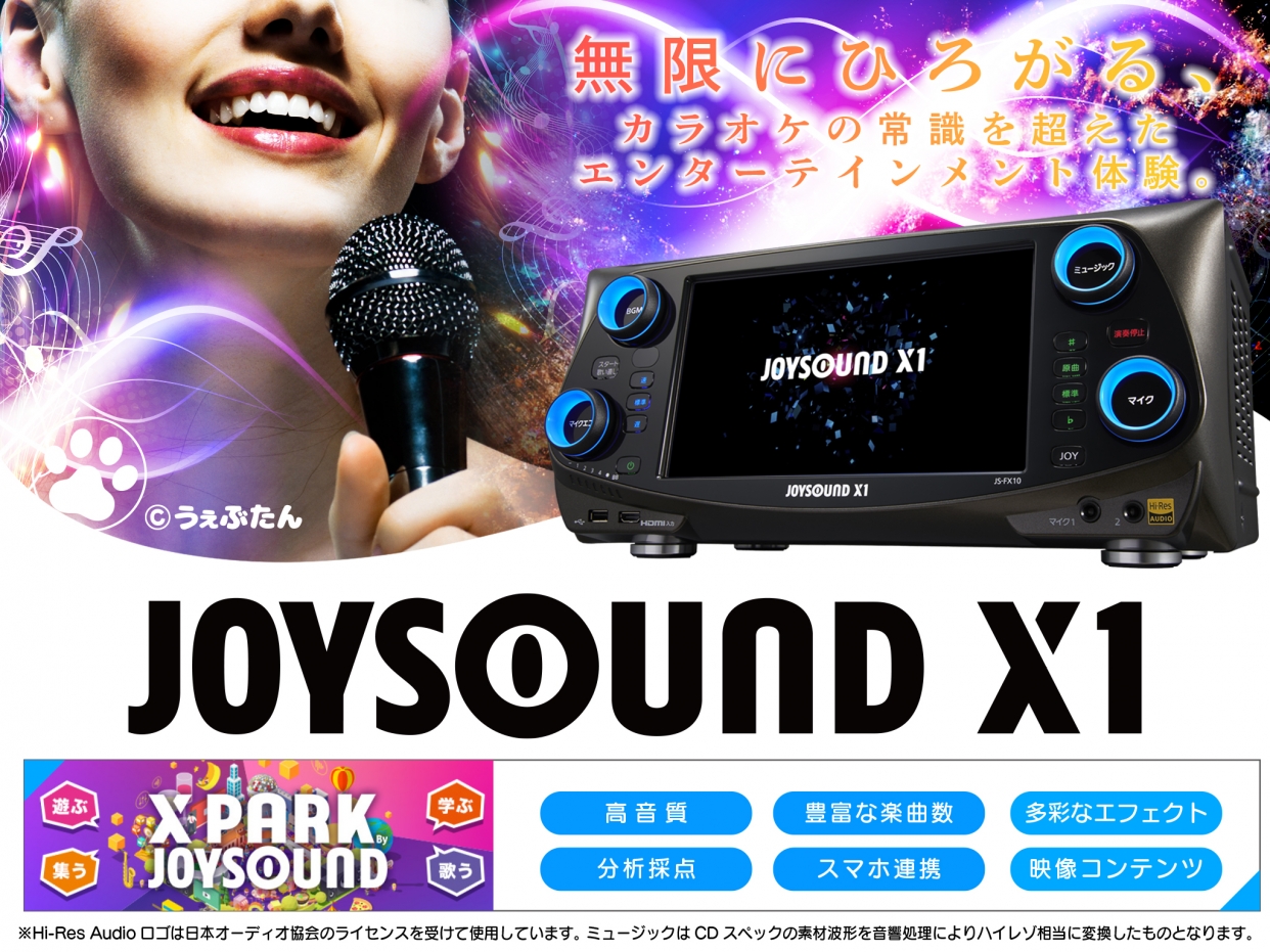【JOYSOUND最新機種X１設置】カラオケプラン17:00in～翌11:00out＜特典アリ＞