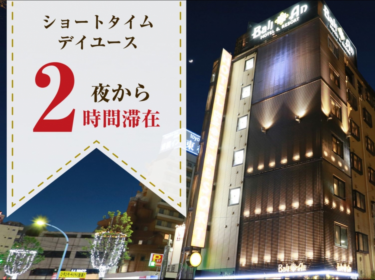 ●《当日予約》2時間滞在 デイユースプラン／モデレート喫煙（夜の部）