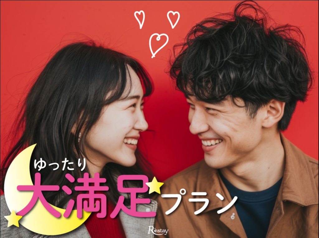 (日～金)ゆったり大満足プラン！朝食付＆チェックアウト12時