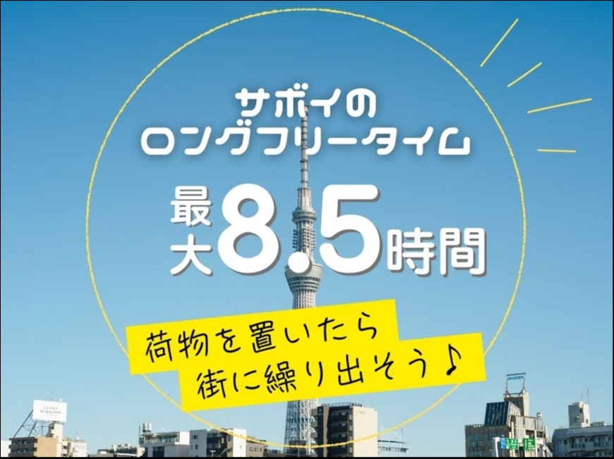 【11:30～20:00】最大8.5時間！ロングフリータイム【FT】
