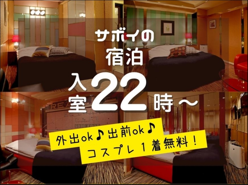 【22:00～翌11:00】年末年始プラン♪【宿泊】