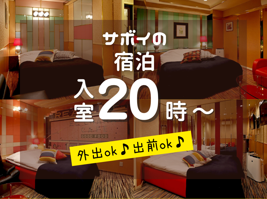 ★【20:00～翌11:00】予約で確実！アーリープラン♪【宿泊】