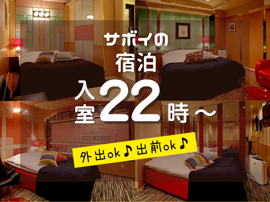 ★【22:00～翌11:00】予約でお得な素泊まりプラン♪【宿泊】