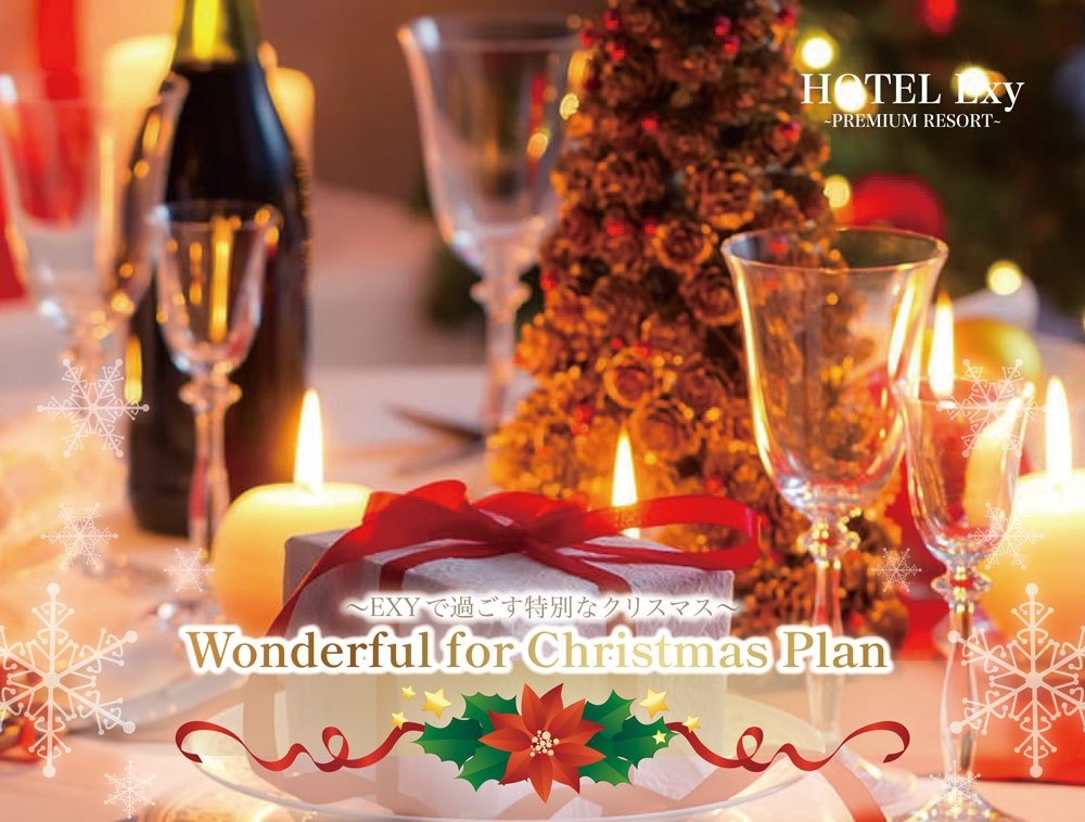 【Xmas限定】スペシャル★ご宿泊プラン<限定特典・朝食付>