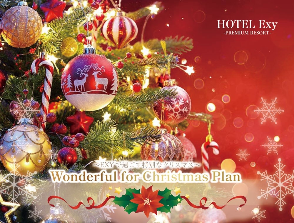【Xmas限定12/19～20】プレミアム★ご宿泊プラン<限定特典・朝食付>
