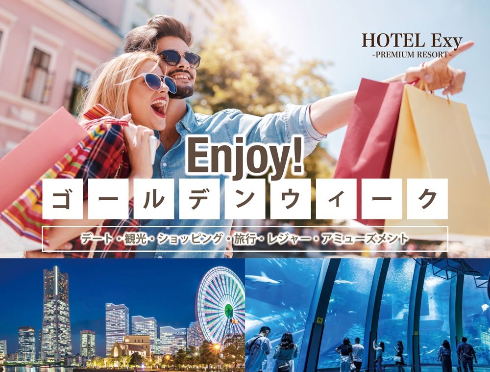 【数量限定】お部屋タイプお任せ・GW春旅ご宿泊プラン<選べる無料朝食付き>