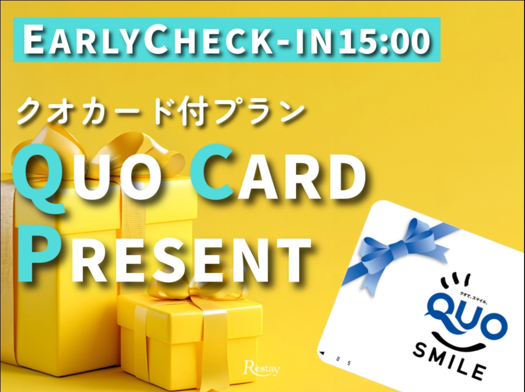(祝・日〜金)素泊まりプラン＆クオカード￥500付／アーリーチェックイン15時～OK！