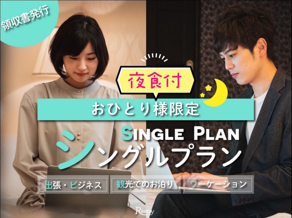 [祝・日～木限定]＜お1人様利用＞お夜食1,000円分付☆彡ビジネスプラン