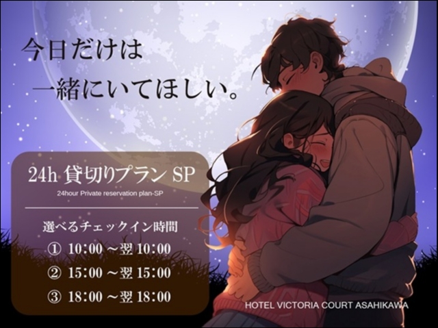 24h貸切プラン-SP