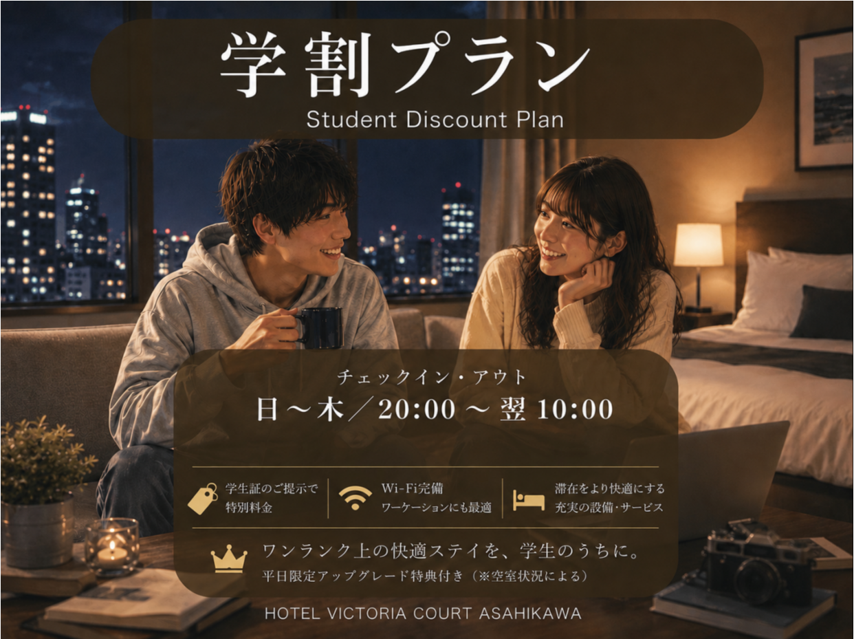 学割プラン（日～木）