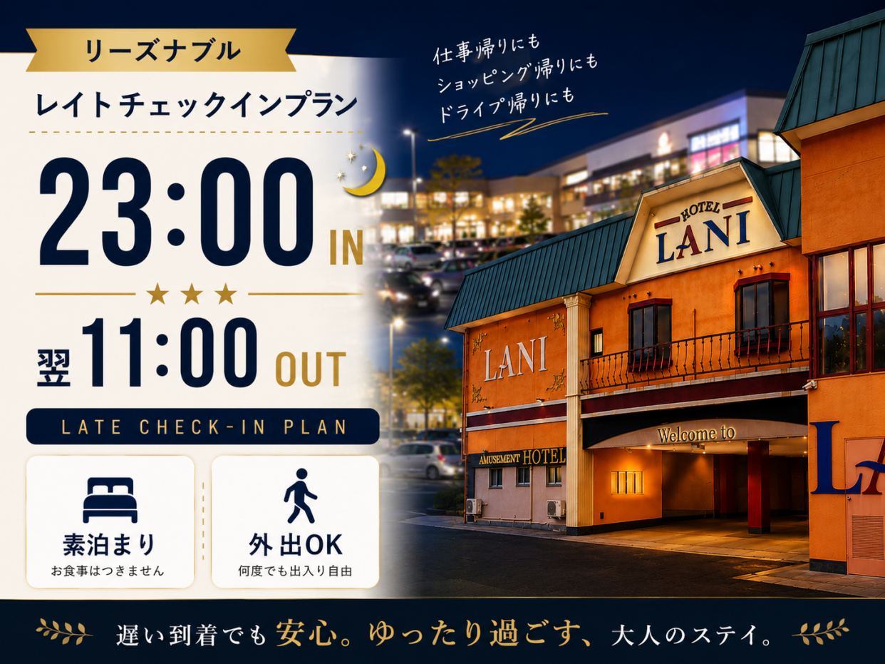 【リーズナブル】レイトチェックインプラン／23:00in～翌11:00out／STANDARD ROOM確約／素泊まり