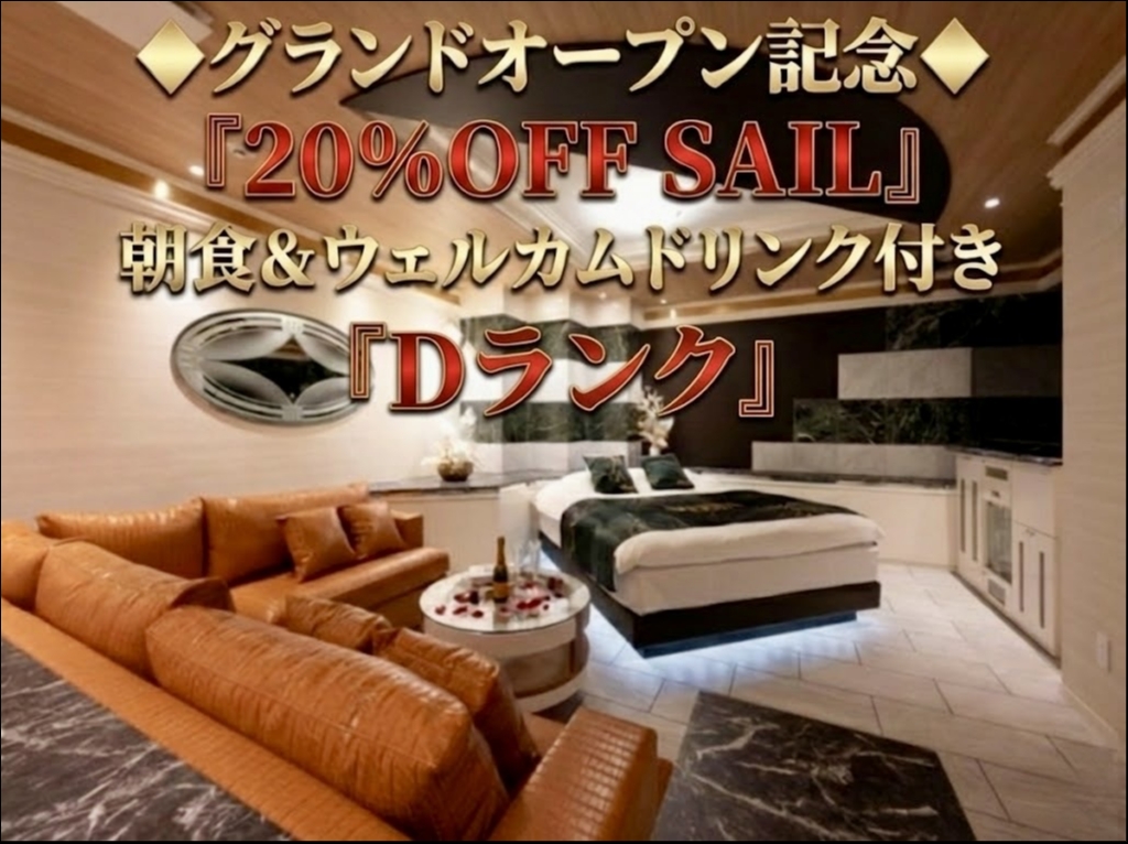 ★カップルズ限定★”破格”『20％ OFF』＆『朝食付き』(平日)『Dランクルーム』プラン♪
