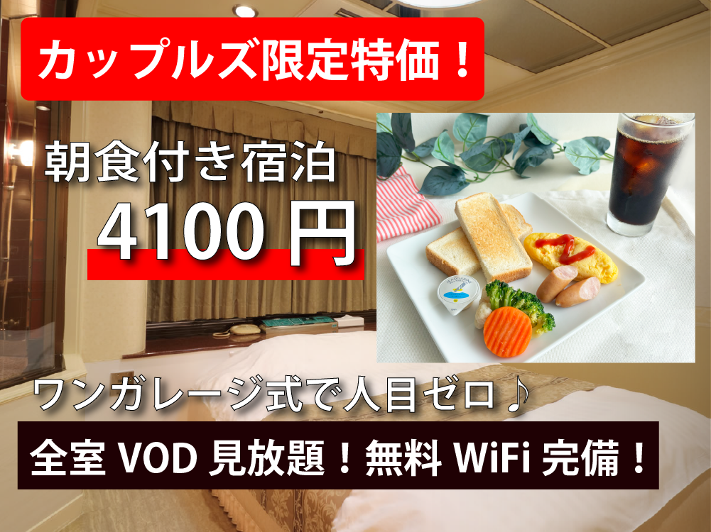 【朝食付き最大21ｈステイ】2名4100円