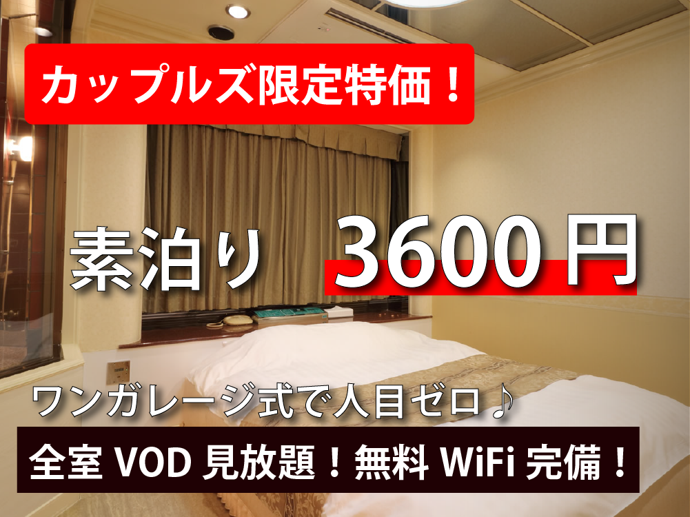 夜からお得に♪素泊りプラン