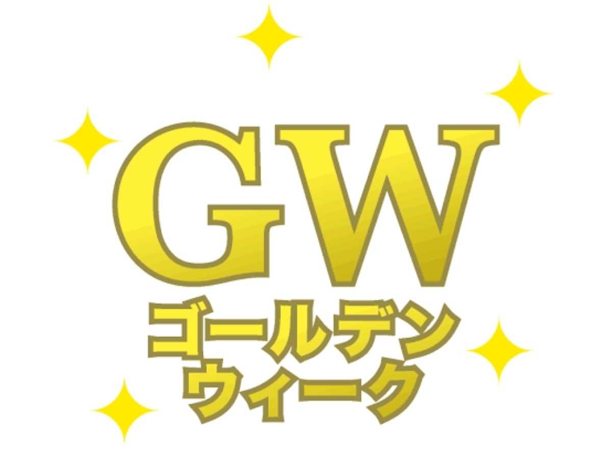 【WEB予約限定】GW特別期間宿泊プラン